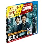 シャーロック・ホームズ Blu-ray＆DVDセット（初回限定生産）