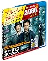 シャーロック・ホームズ Blu-ray&DVDセット(初回限定生産)