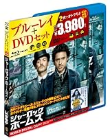 シャーロック・ホームズ Blu-ray＆DVDセット（初回限定生産）