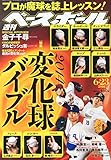 書評 週刊 ベースボール 2014年 6/23号 [雑誌] by リーディングヒッター