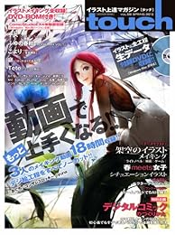touch(タッチ) Vol.8 (100%ムックシリーズ)