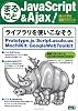 まるごとJavaScript & Ajax ! Vol.1 まるごとJavaScript & Ajax ! Vol.1
