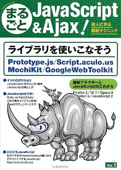 まるごとJavaScript & Ajax ! Vol.1