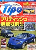 Tipo (ティーポ) 2010年 09月号 [雑誌]
