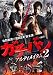 �����Х� ����ƥ��ᥤ����2 [DVD]