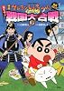 映画クレヨンしんちゃん嵐を呼ぶアッパレ!戦国大合戦 (アクションコミックス)
