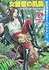 女提督の凱旋 上 (ハヤカワ文庫 SF ウ 16-16 紅の勇者オナー・ハリントン 8)