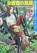 女提督の凱旋 上 (ハヤカワ文庫 SF ウ 16-16 紅の勇者オナー・ハリントン 8)