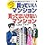 今、買っていいマンション買ってはいけないマンション―まんがで読むからよくわかる! (BIG COMIC BOOKS)