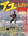 �A���̗F�ނ�Ő�[ (2005) (Gakken mook)