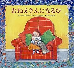 おねえさんになるひ