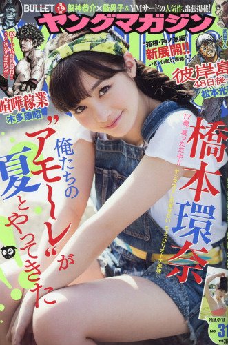 ヤングマガジン 2016年 7/18 号 [雑誌]