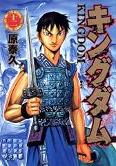 Kingdom (キングダム) Volume  12