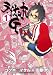 ライオン丸G 1 (ヤングガンガンコミックス)
