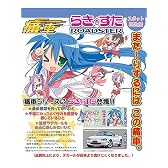1/24 痛車 No.03 らき☆すた ロードスター 1800RS