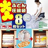 大入り布団圧縮袋8枚入り