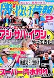 磯・投げ情報 2010年 09月号 [雑誌]