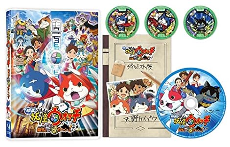 映画「 妖怪ウォッチ 」誕生の秘密だニャン！ [Blu-ray]