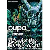 pupa(3) (�����������������ߥå���)