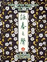 Voice of the Wing Chun System