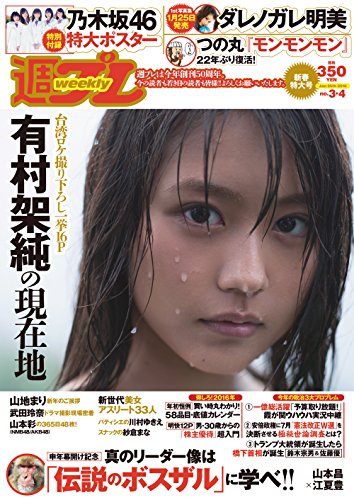週プレ No.3＆4 1/25 号 [雑誌]