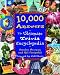 10, 000 Answers: The Ultimate Trivia Encyclopedia