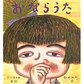 おならうた
