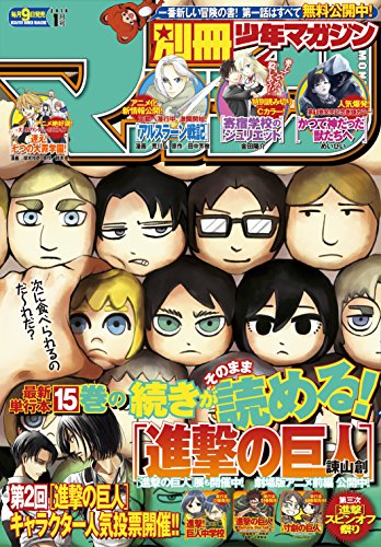 別冊少年マガジン　2015年1月号 [2014年12月9日発売] [雑誌]