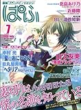 ぱふ 2008年 07月号 [雑誌]