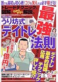 うり坊式デイトレ最強の法則―誰でも最初は初心者!コツを覚えれば必ず稼げる! (フロムムック (85))