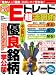 3日で達人!Eトレード超活用術―「今が買い!」の優良銘柄一挙公開! (INFOREST MOOK―PC・GIGA特別集中講座)