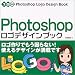 Photoshopロゴデザインブック―7/CS対応