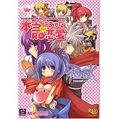ラグナロクオンライン アンソロジーコミック 本当にあったRO(ラグナロクオンライン)恋愛