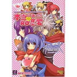 ラグナロクオンライン アンソロジーコミック 本当にあったRO(ラグナロクオンライン)恋愛