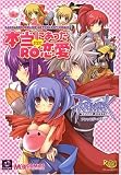 ラグナロクオンライン アンソロジーコミック 本当にあったRO(ラグナロクオンライン)恋愛
