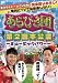 ����Ӥ��ġ���2���ܸ��� ���ߥ塼���å��ѥ�� [DVD]