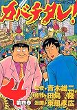 カバチタレ! (4) (モーニングKC (706))(青木 雄二/田島 隆/東風 孝広)