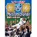 �Z�E���[�O���e �D���h���S���Y2010 �t�]V�ւ̃L�Z�L [DVD]