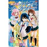 放課後ウインド・オーケストラ 3 (ジャンプコミックス)
