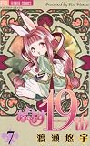 Alice 19th [Flower C] Vol. 7 (Alice 19th[Flower C]) (in Japanese)