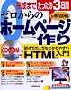 ゼロからのホームページ作り―完成までたったの3日間