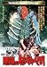 悪魔の植物人間 [DVD]
