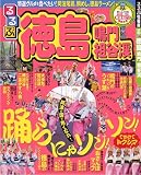 るるぶ徳島 鳴門 祖谷渓 (るるぶ情報版 四国 4)...