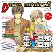 蜜蜂出版シリーズ『旦那カタログVol...
