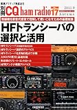 別冊 CQ ham radio (ハムラジオ) 2011年 09月号 [雑誌]