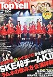Top Yell (トップエール) 2011年 12月号 [雑誌]-