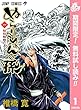 ぬらりひょんの孫 モノクロ版【期間限定無料】 1 (ジャンプコミックスDIGITAL)
