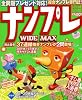 ナンプレWIDE MAX Vol.8 (タツミムック)
