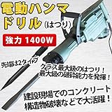 強力 1400W 電動ハンマドリル はつり スポーツ レジャー DIY 工具 電動ドリル [並行輸入品]