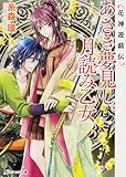 花神遊戯伝    あさき夢見し、月読み乙女 (角川ビーンズ文庫)